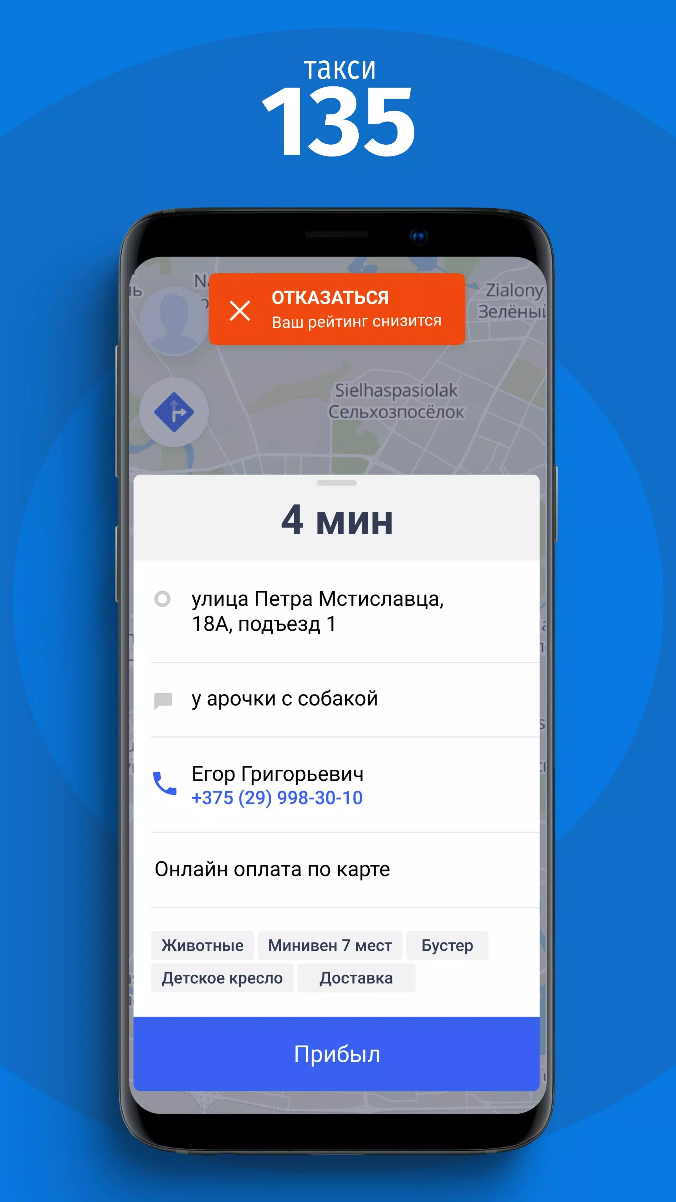 Водитель 135 스크린샷 4