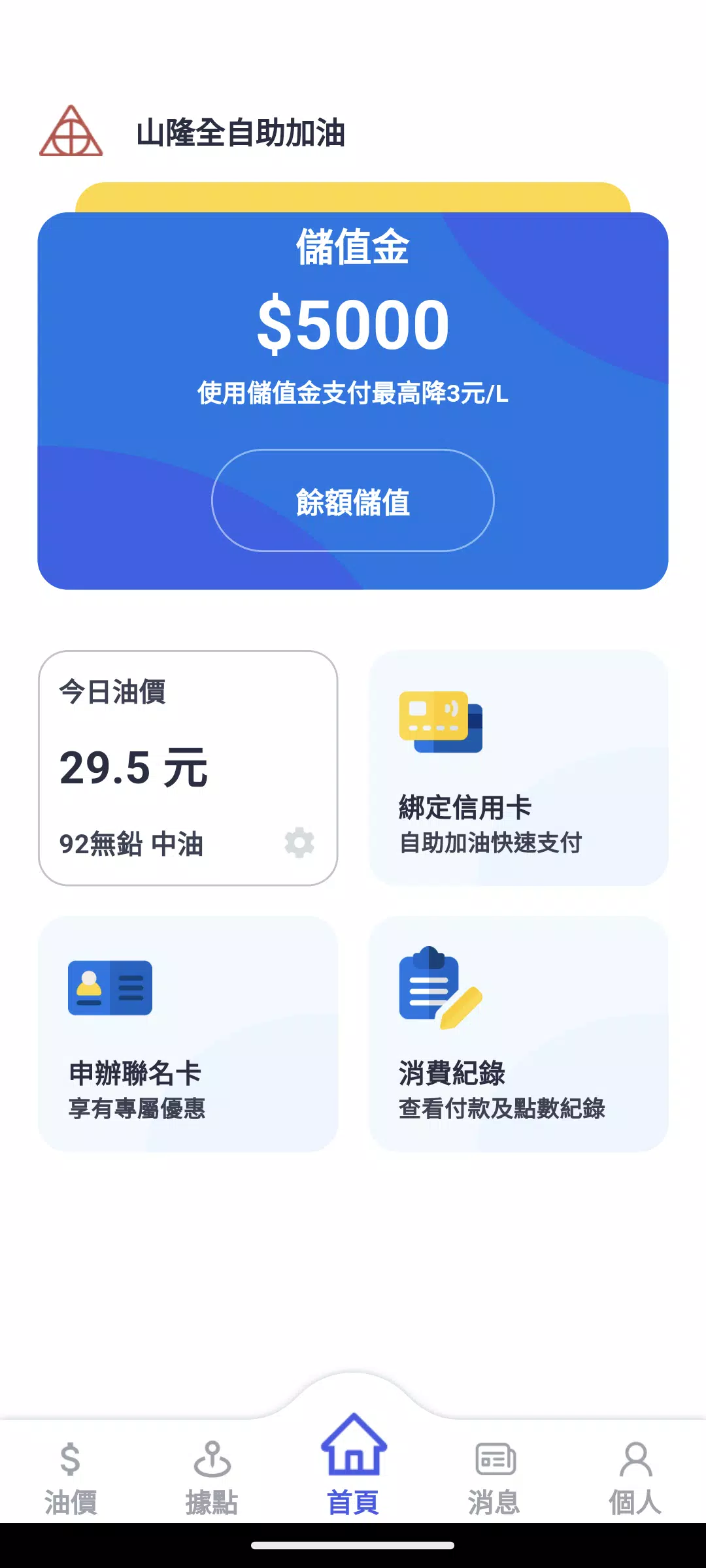 山隆Pay Capture d'écran 2