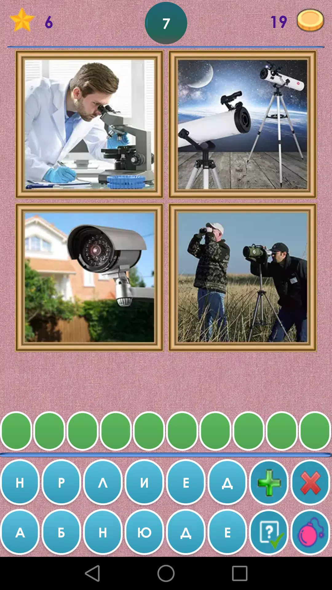 4 Фото 1 Слово. Где логика?应用截图第3张