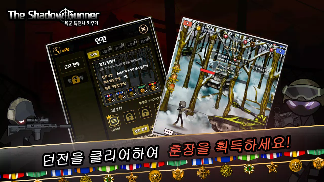 육군 특전사 키우기 Screenshot 2