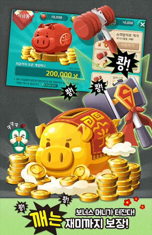 아이러브맞고 for Kakao Capture d'écran 4