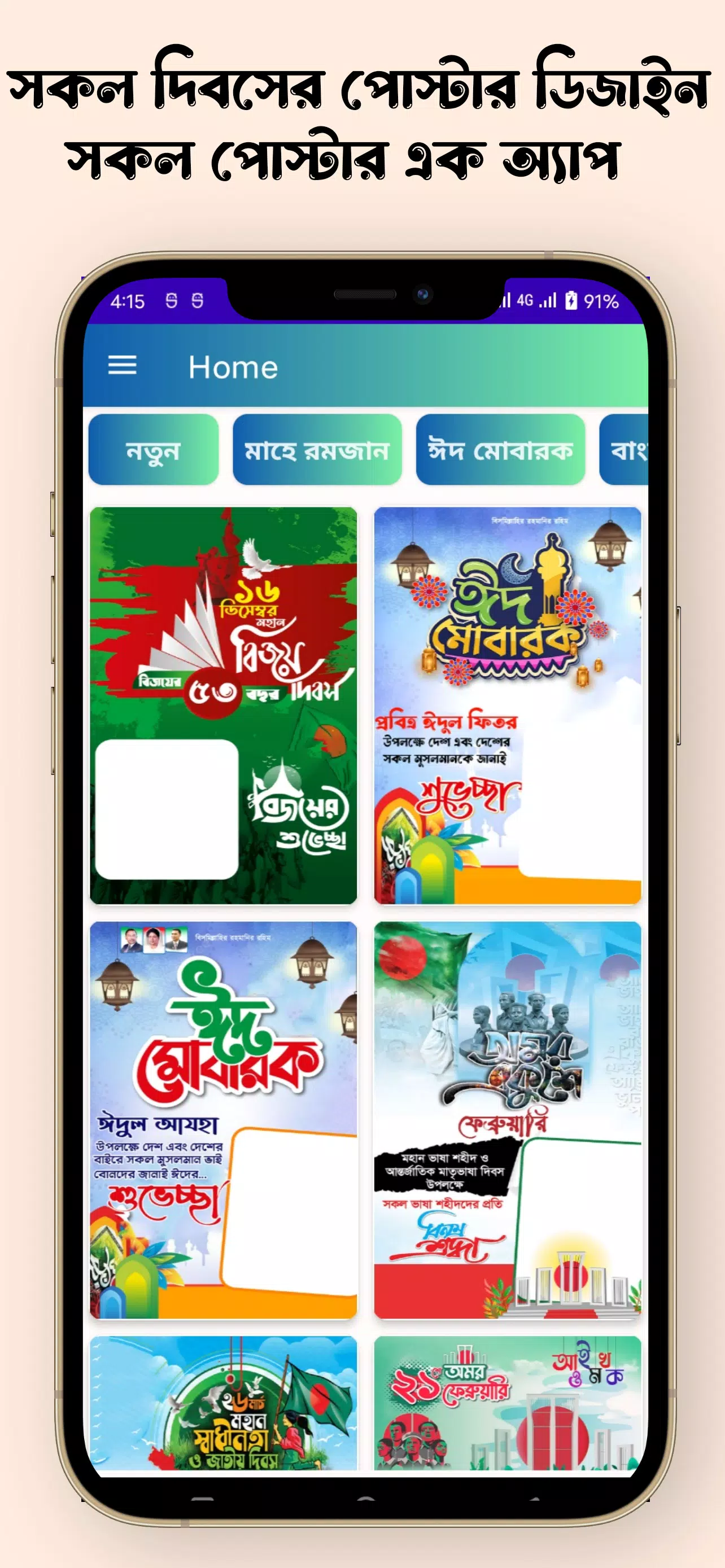 সকল দিবসের পোস্টার Capture d'écran 1