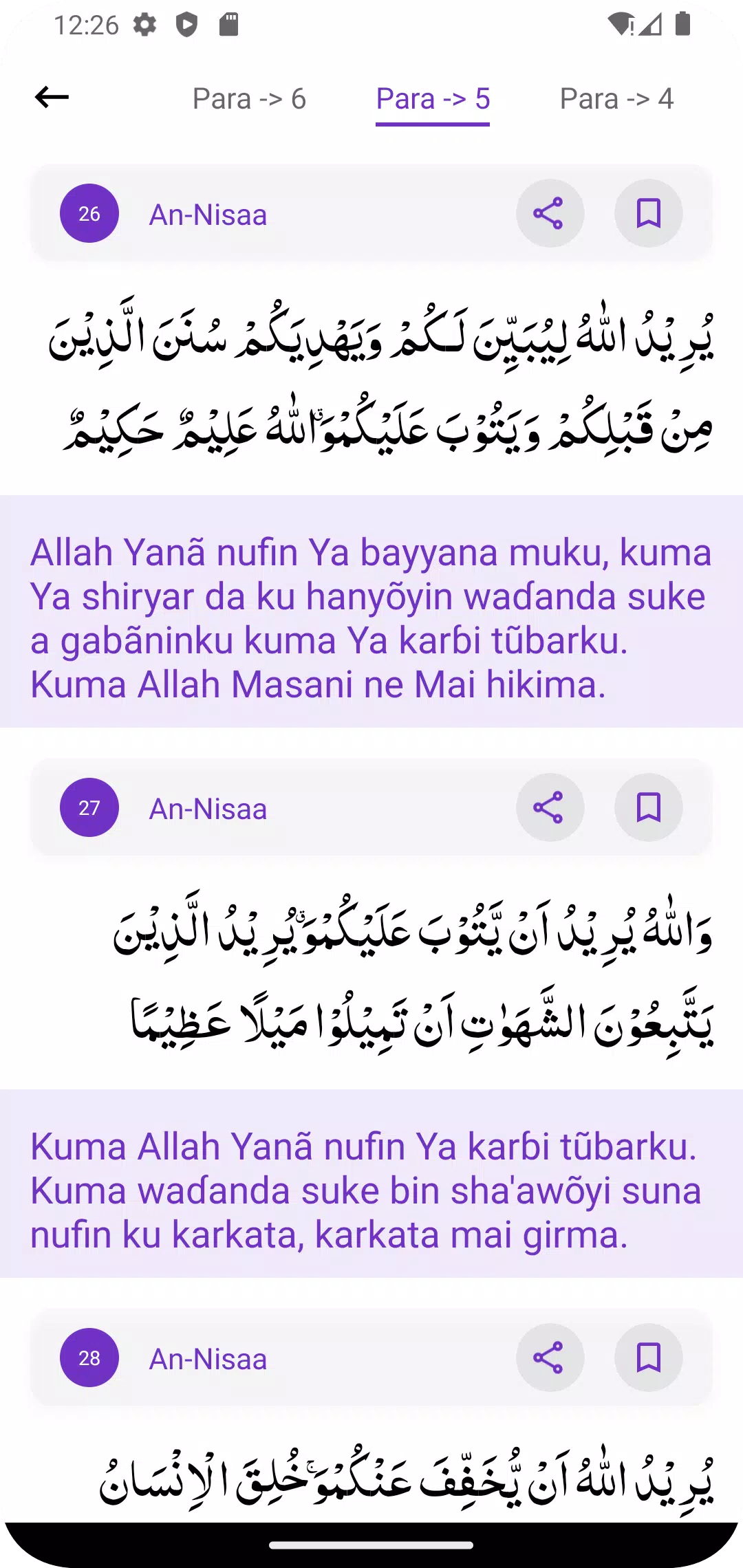 Al Quran Hausa Translation Captura de pantalla 2