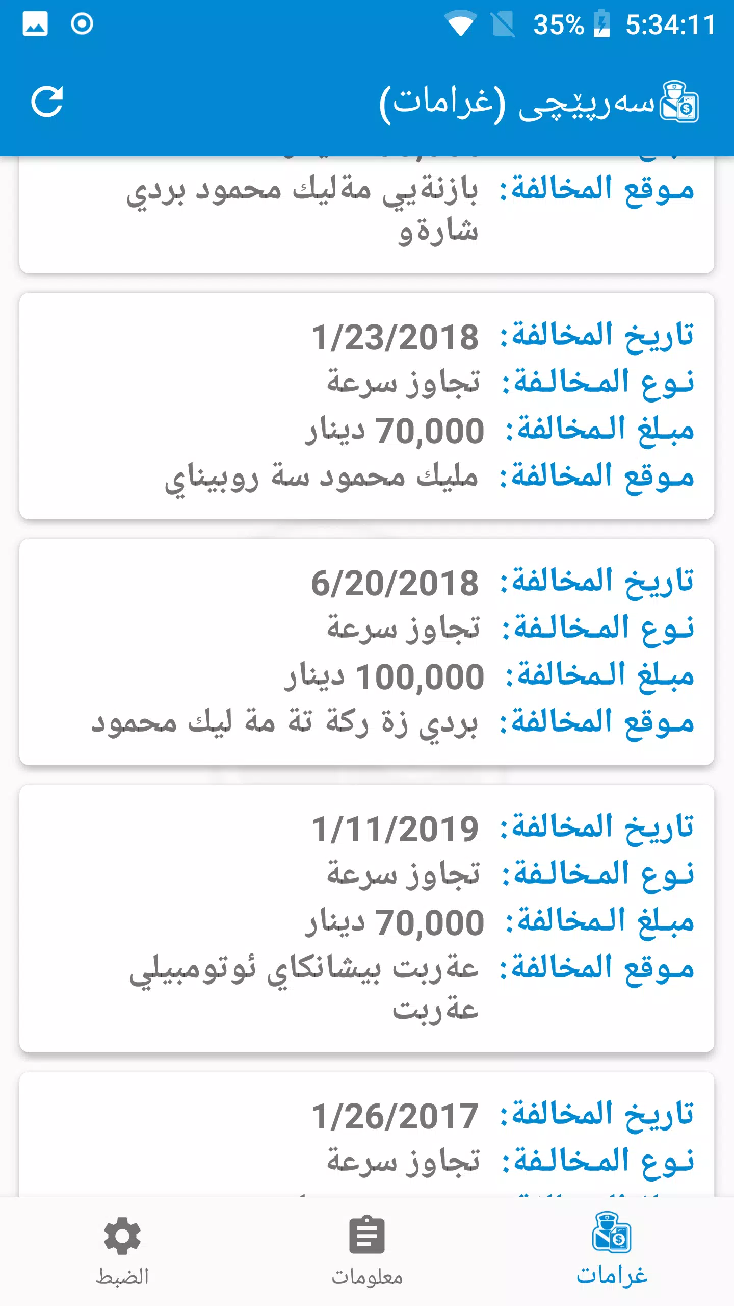 سەرپێچی - غرامات مرورية Captura de pantalla 2