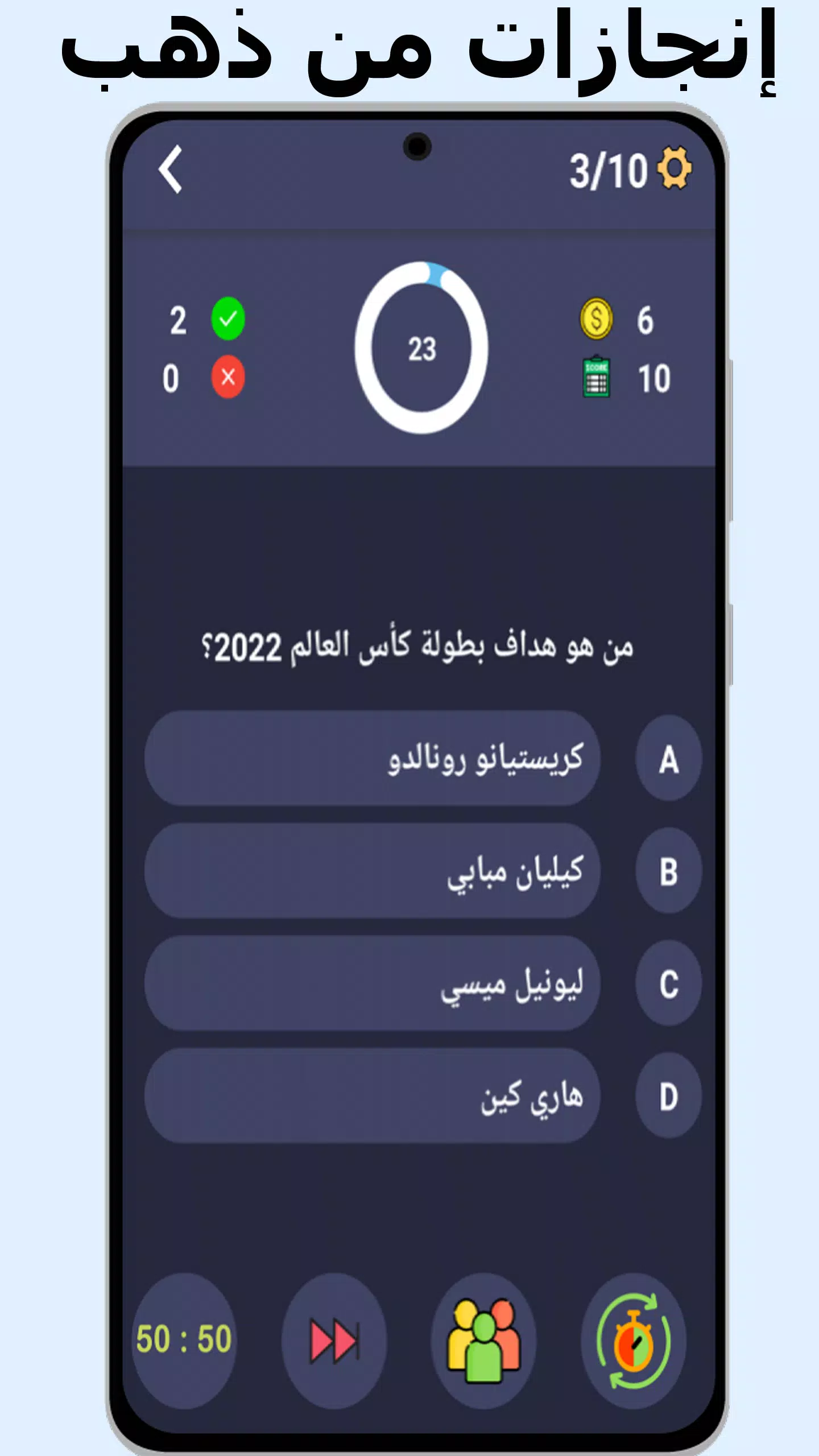 أسئلة وأجوبة في كرة القدم Capture d'écran 2