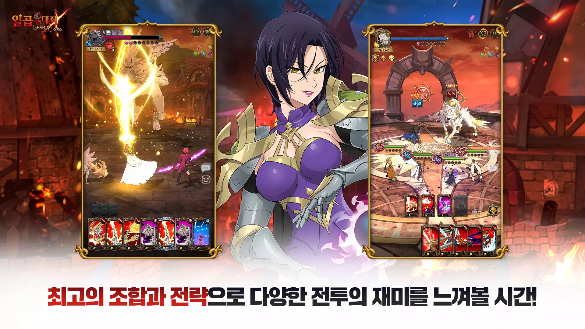 일곱 개의 대죄: GRAND CROSS 스크린샷 2