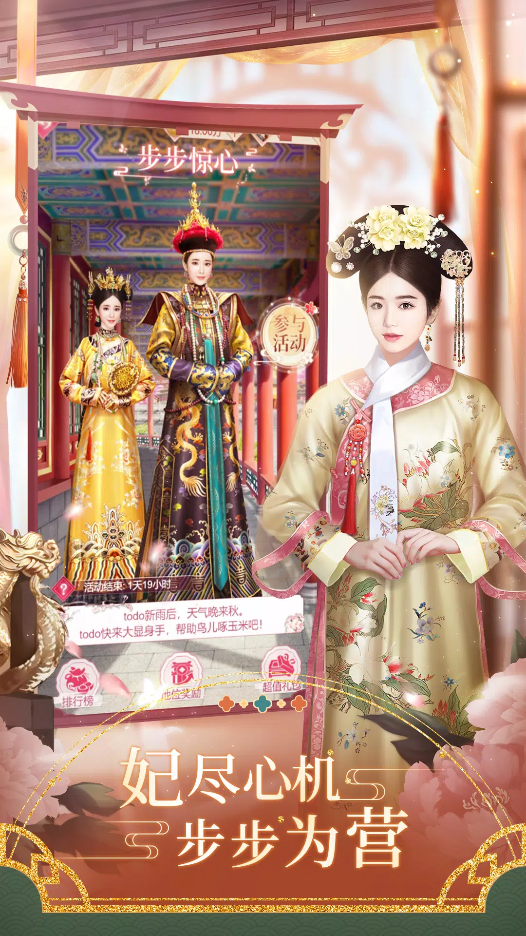 紫禁繁花 스크린샷 4
