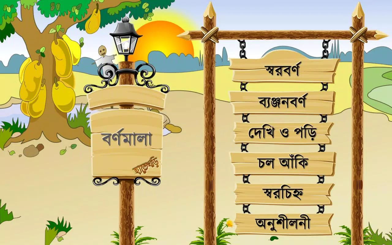 Hatekhori (Bangla Alphabet) ဖန်သားပြင်ဓာတ်ပုံ 1