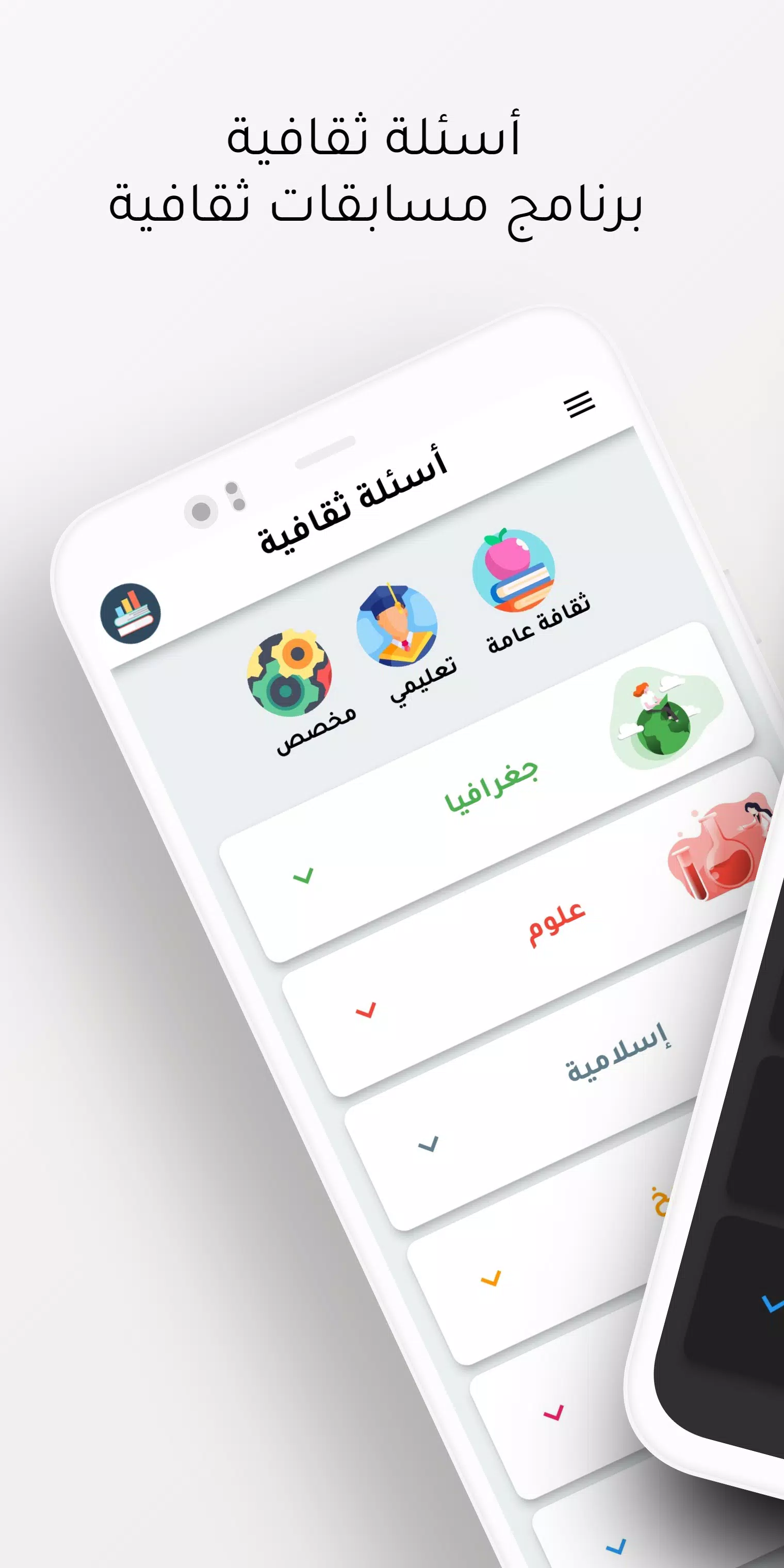 أسئلة ثقافیة Capture d'écran 1
