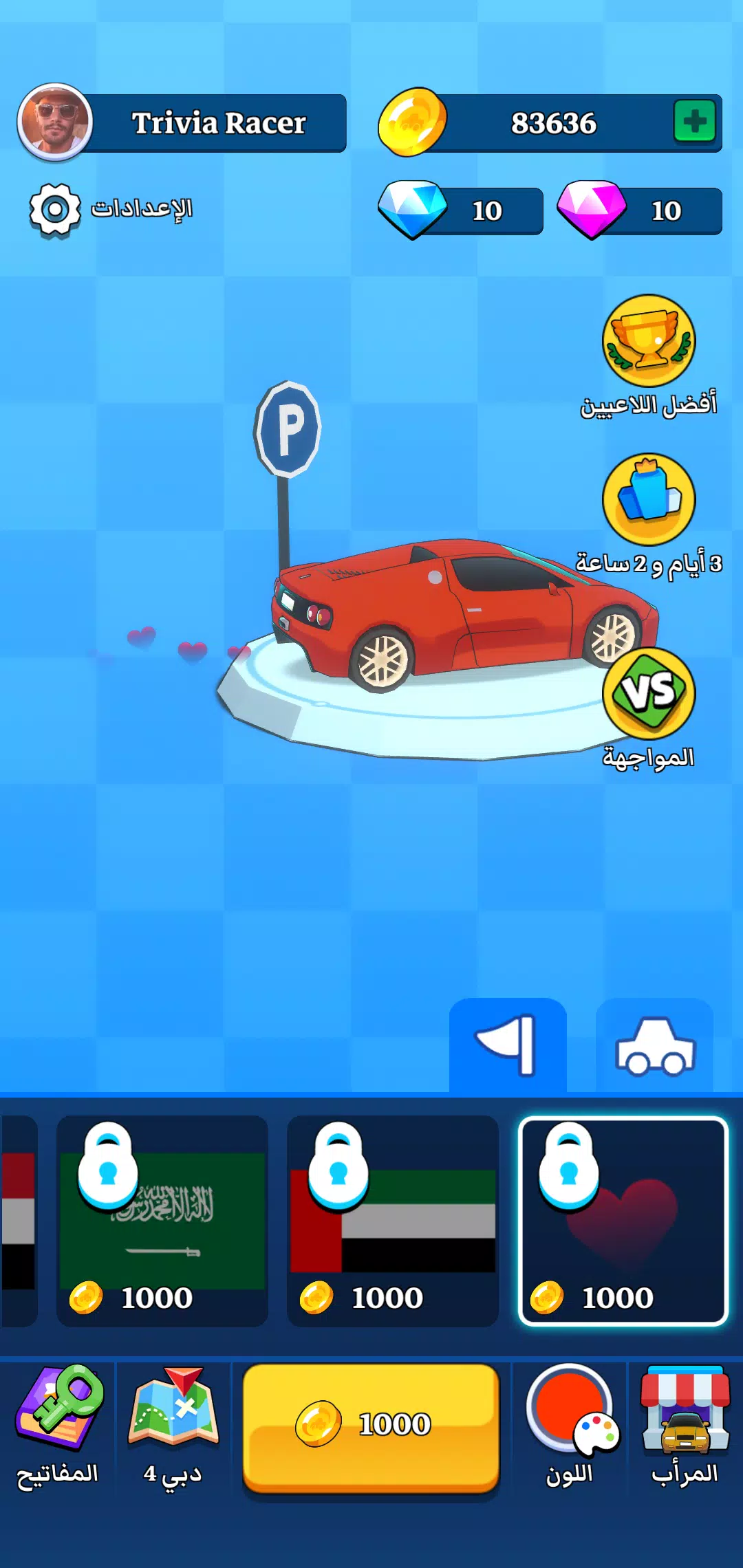 Trivia Racer應用截圖第3張