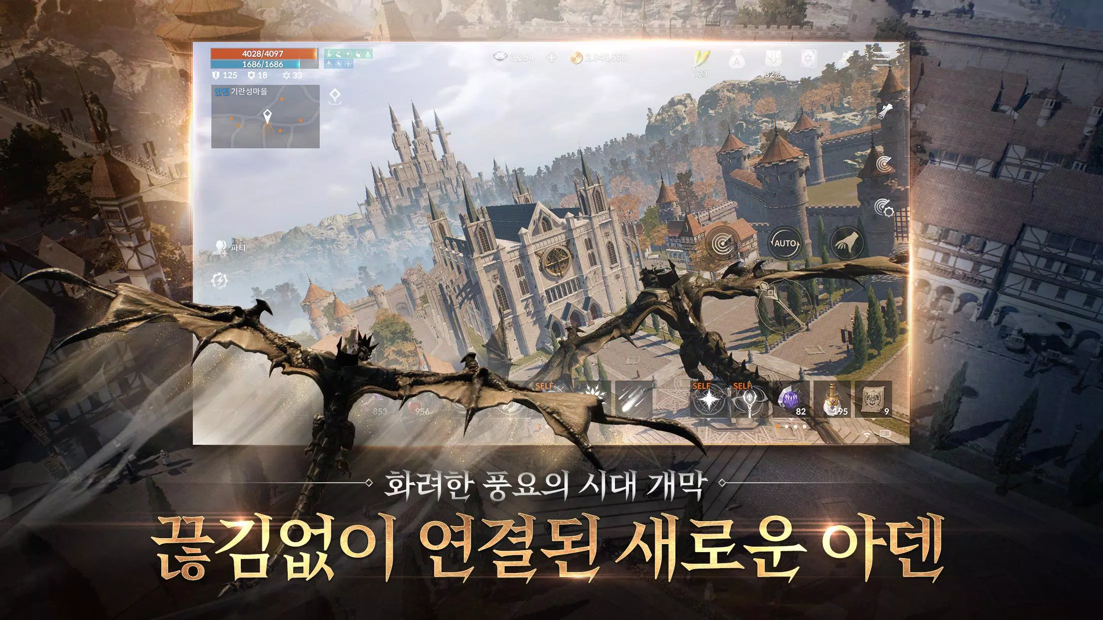 리니지2M(12) Capture d'écran 2
