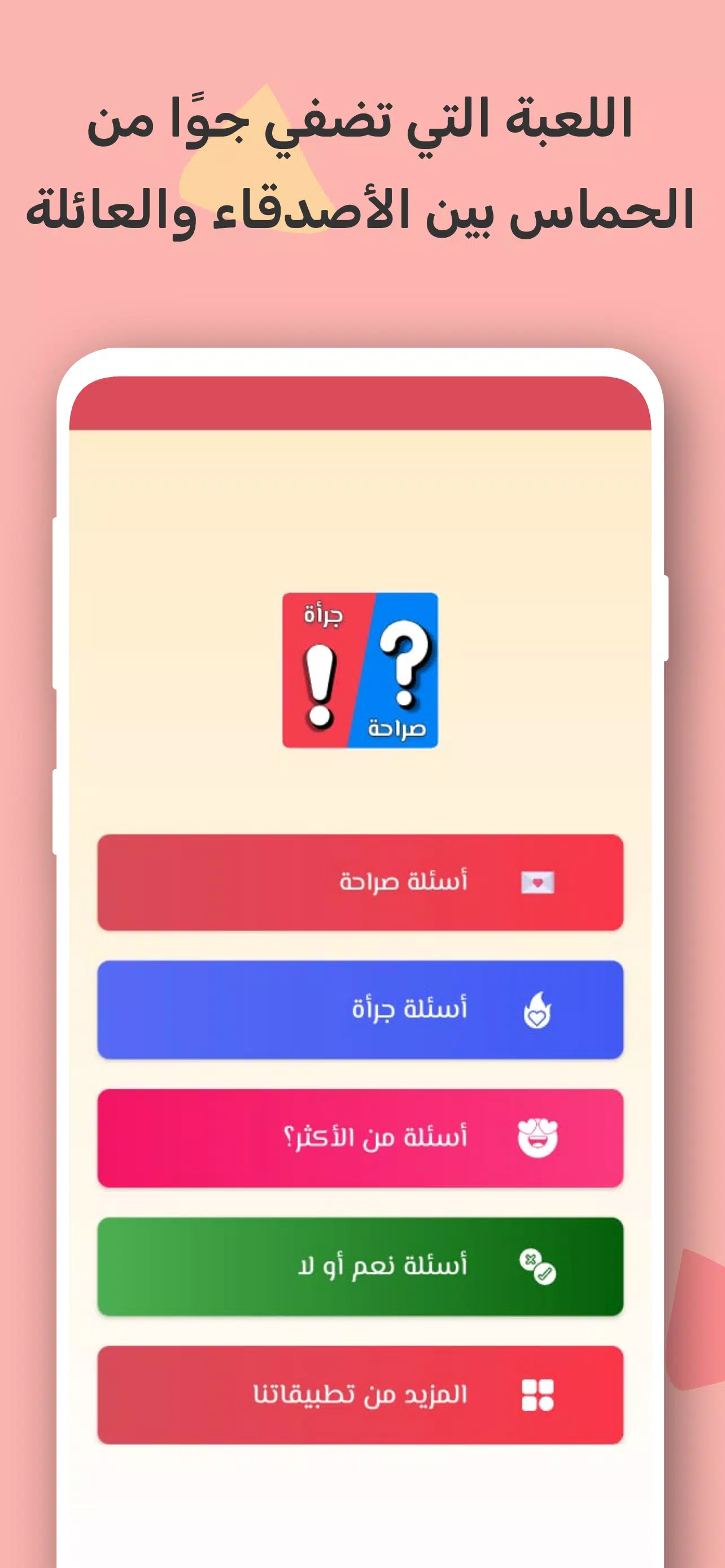 صراحة أم جرأة بدون نت Capture d'écran 1
