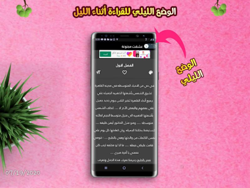 Schermata رواية القناص والمخادعة 3