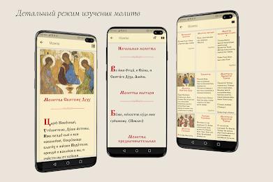 Православный Молитвослов スクリーンショット 2