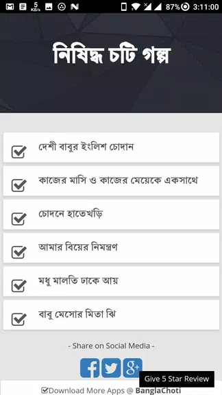 নিষিদ্ধ চটি গল্প - Bangla Choti Golpo - বাংলা চটি Captura de pantalla 1
