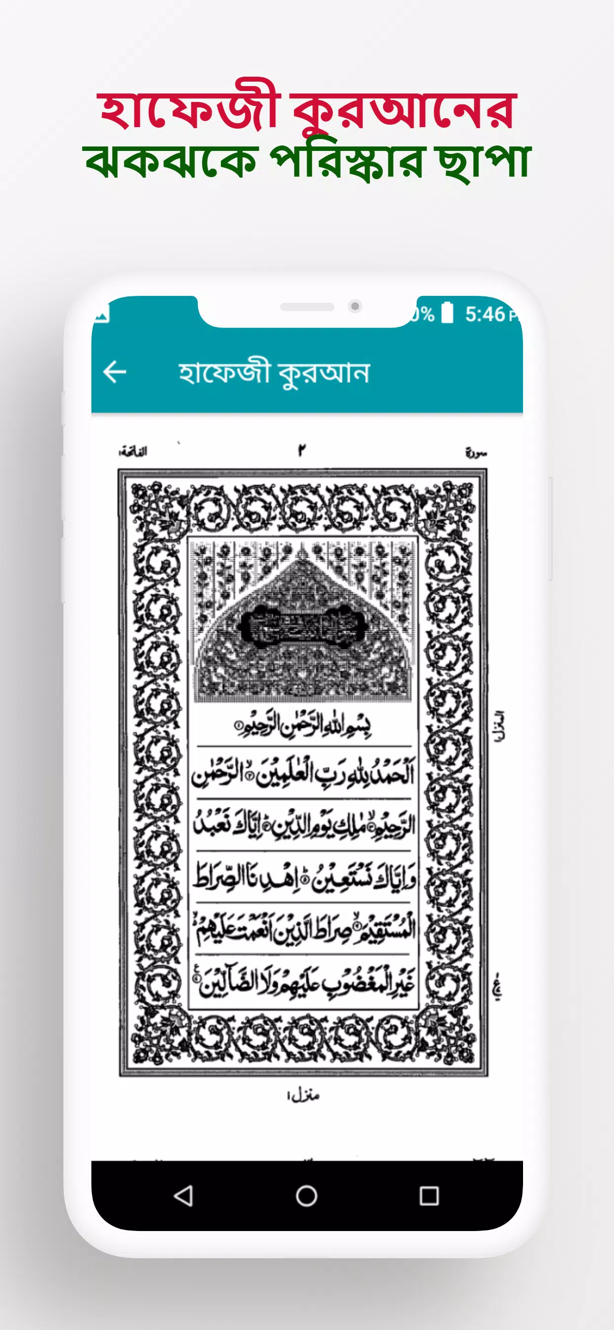 হাফেজী কুরআন শরীফ Offline Captura de pantalla 3