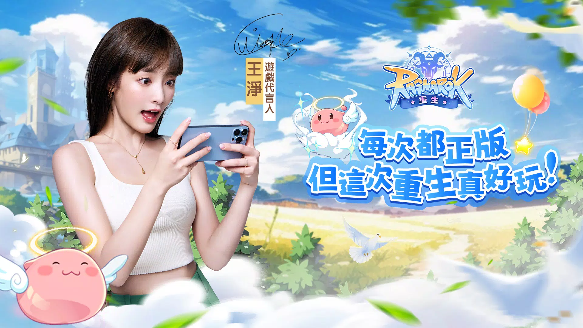 RO仙境傳說：重生應用截圖第1張
