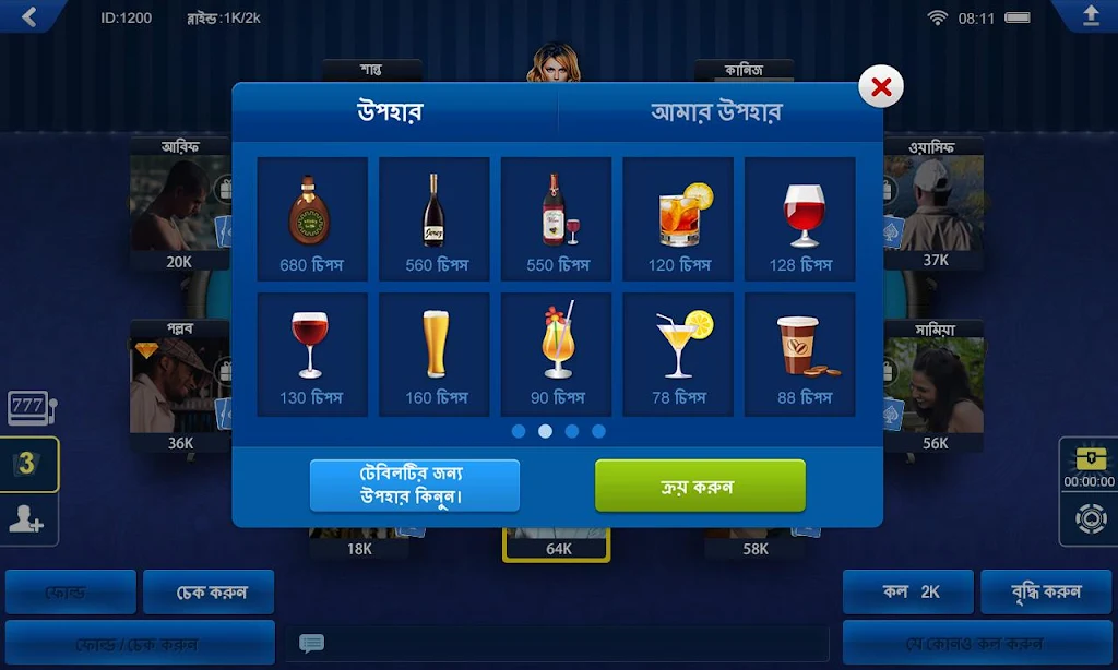 বাংলা পোকার HD Capture d'écran 2
