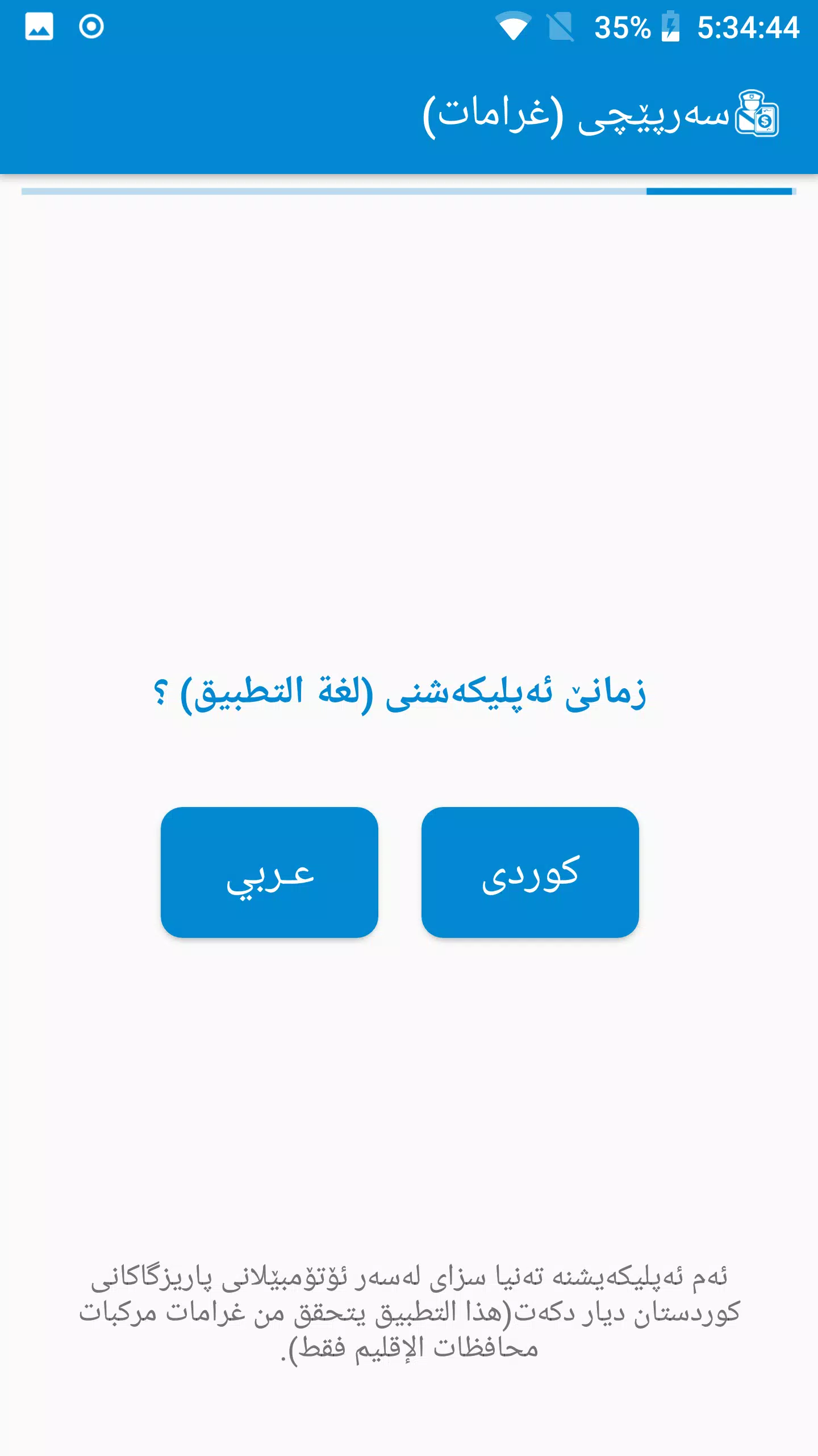 سەرپێچی - غرامات مرورية Captura de pantalla 1