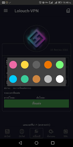 Lolouch-VPN应用截图第4张