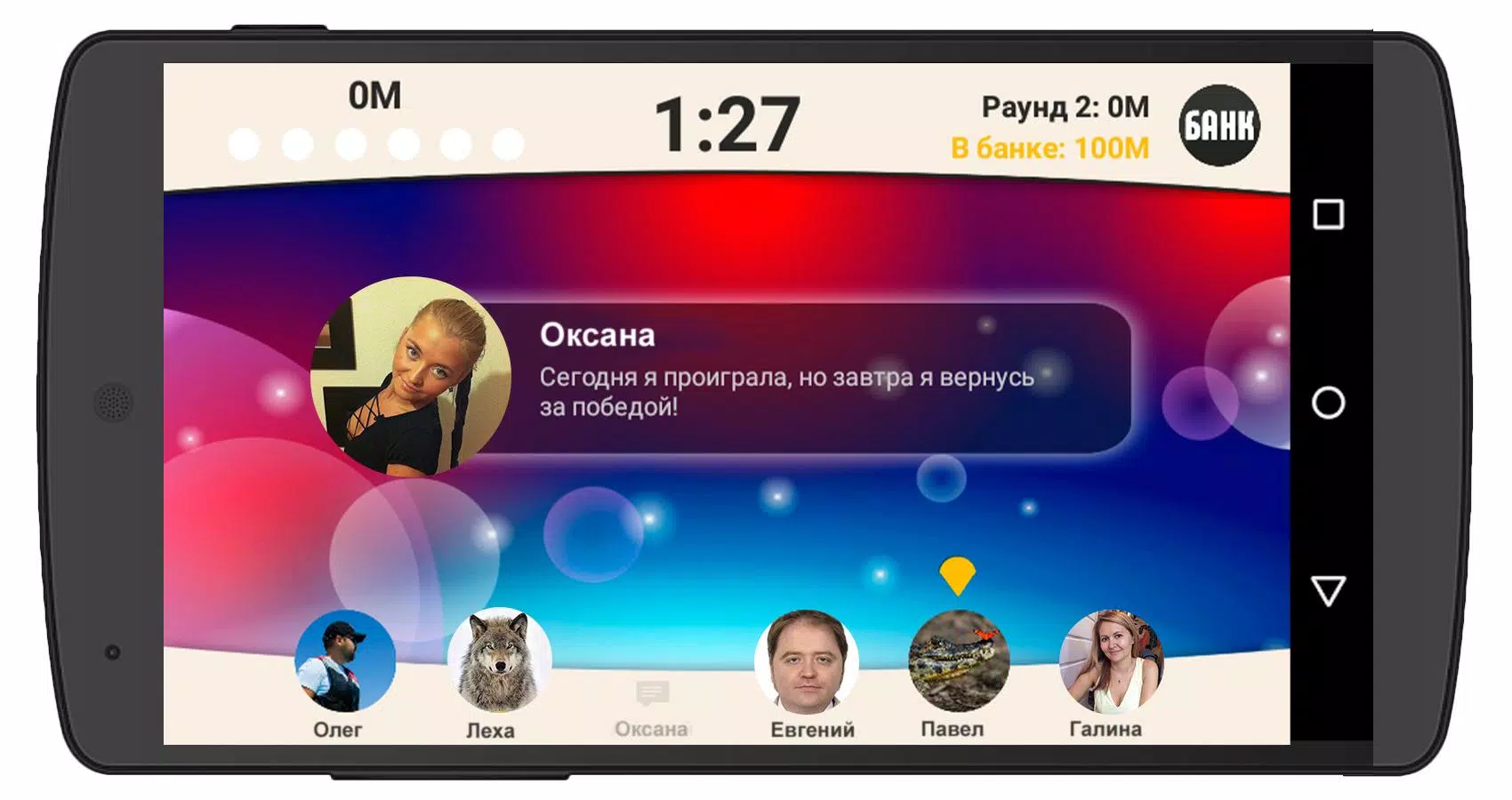 Сильное звено Capture d'écran 3