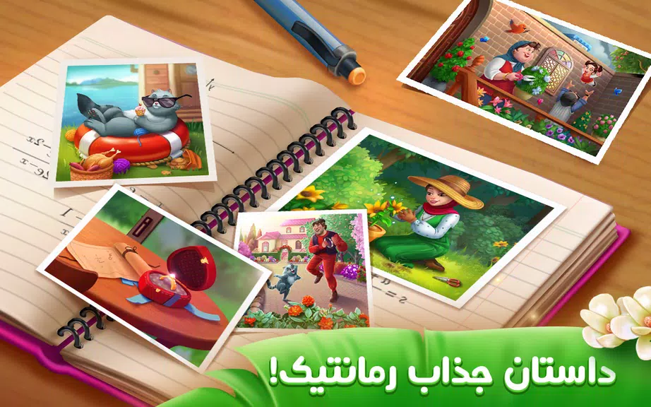 باغ گلی Capture d'écran 3