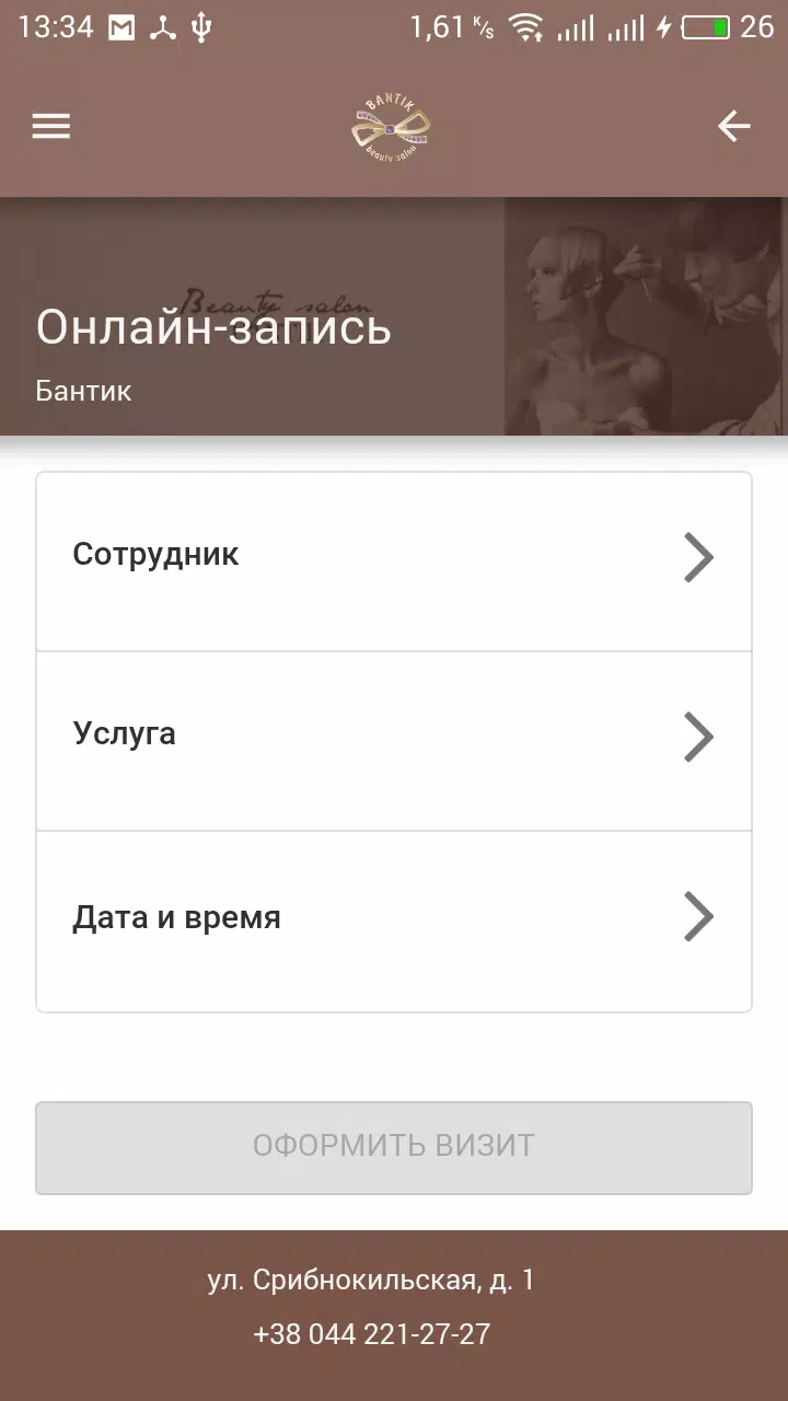 Schermata Бантик 3