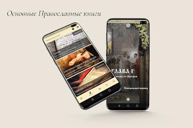 Православный Молитвослов スクリーンショット 4