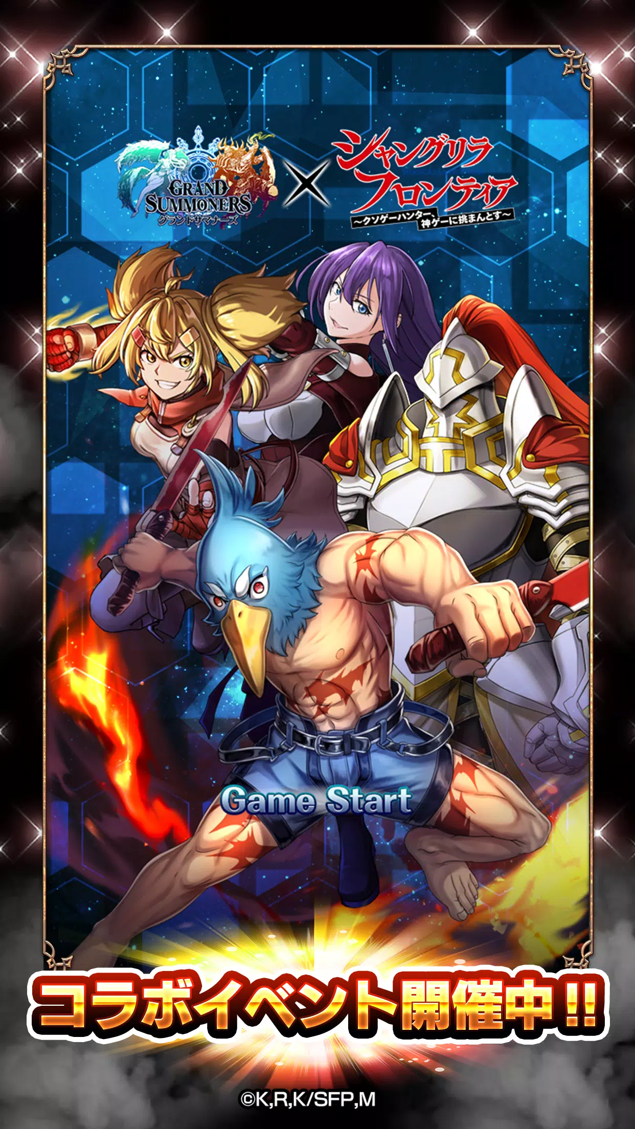 グランドサマナーズ : グラサマ Capture d'écran 1
