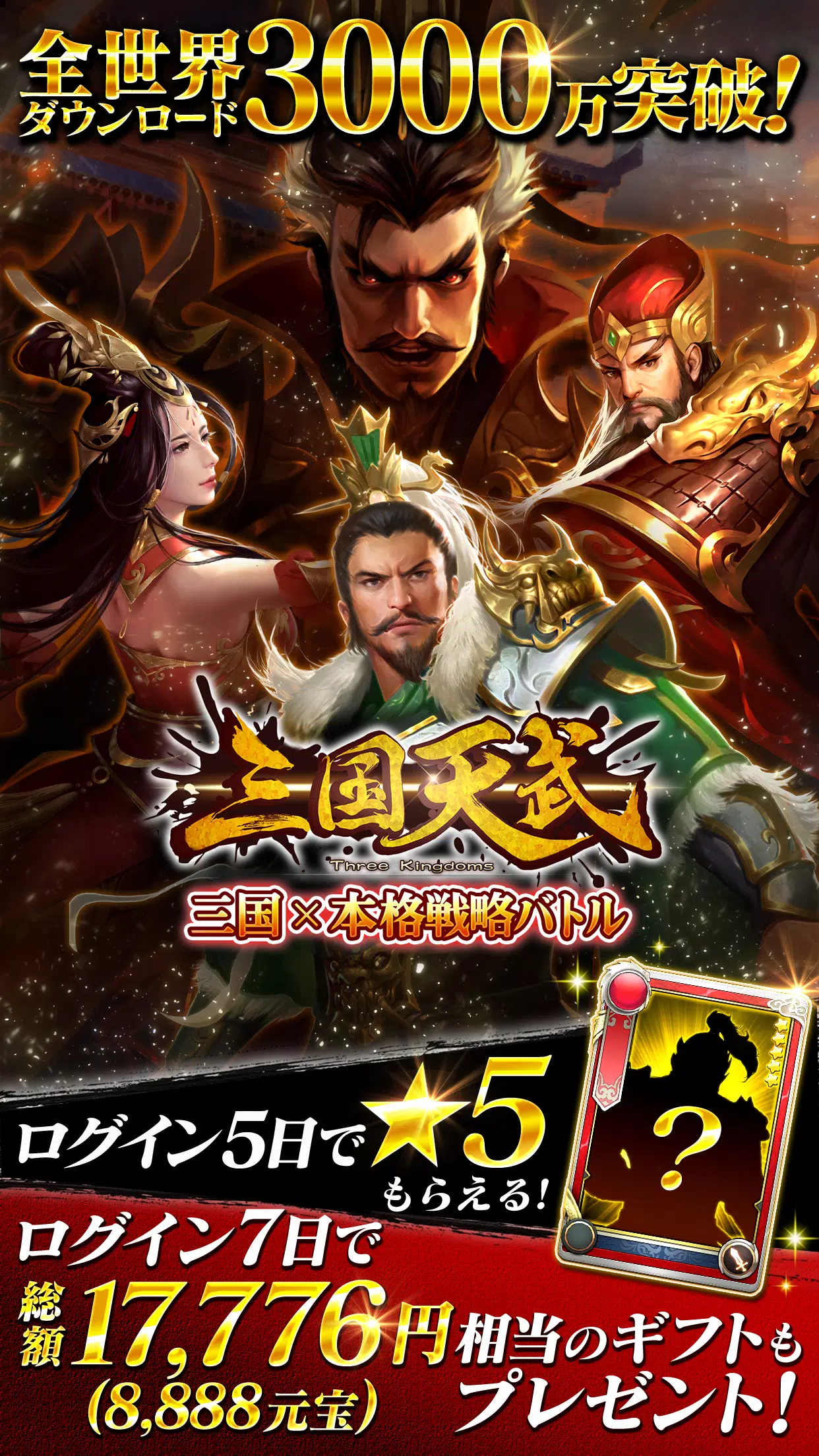 三国天武～本格戦略バトル～ 三国志ストラテジー スクリーンショット 2