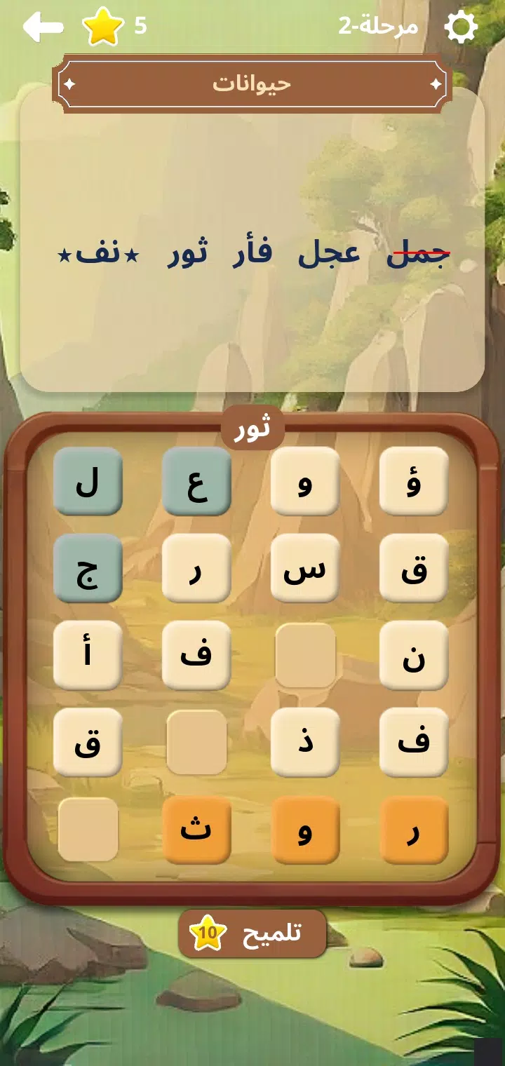 أوجد الكلمة! - كلمات متقاطعة应用截图第4张