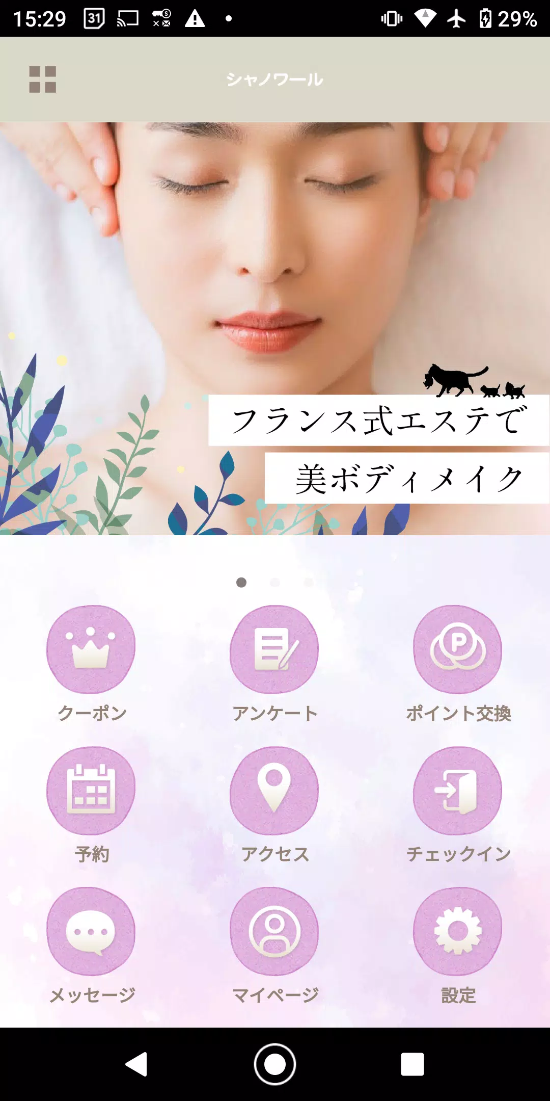 【chat-noir】カイロ＆エステ Capture d'écran 1