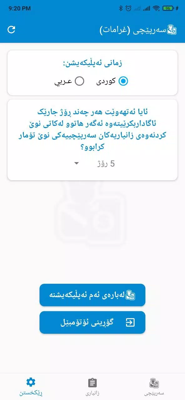 سەرپێچی - غرامات مرورية Captura de pantalla 3