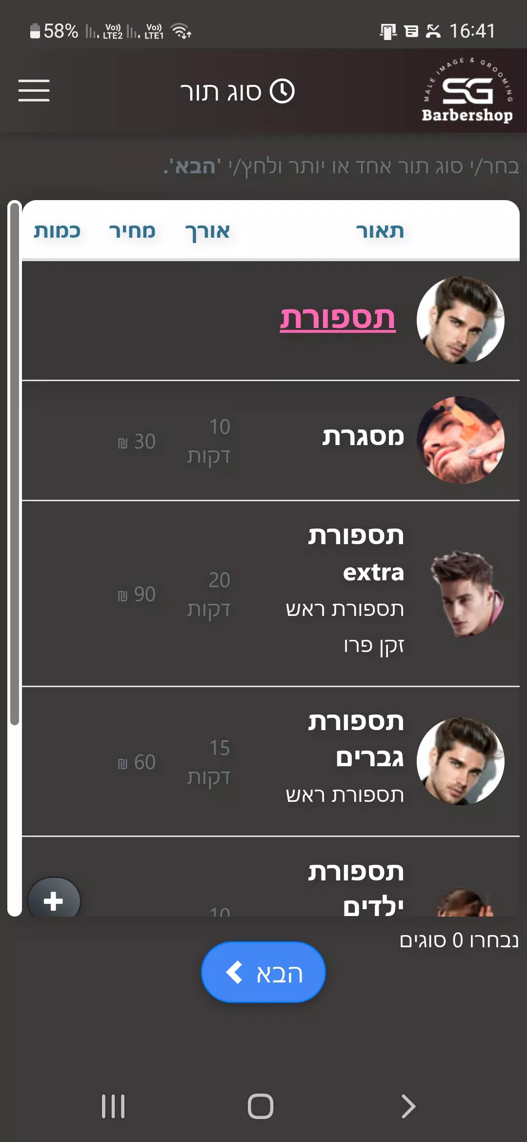Sg Barber Скриншот 1