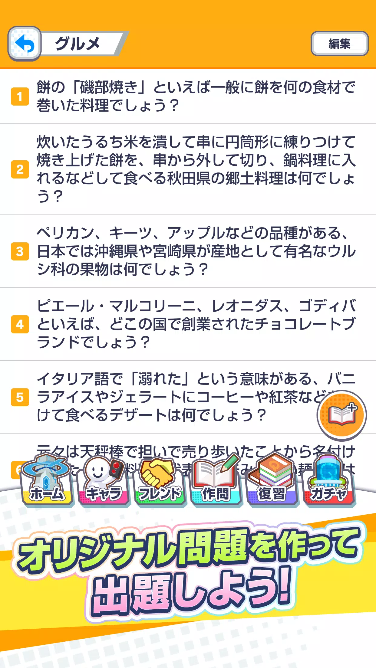 みんなで早押しクイズ Capture d'écran 4