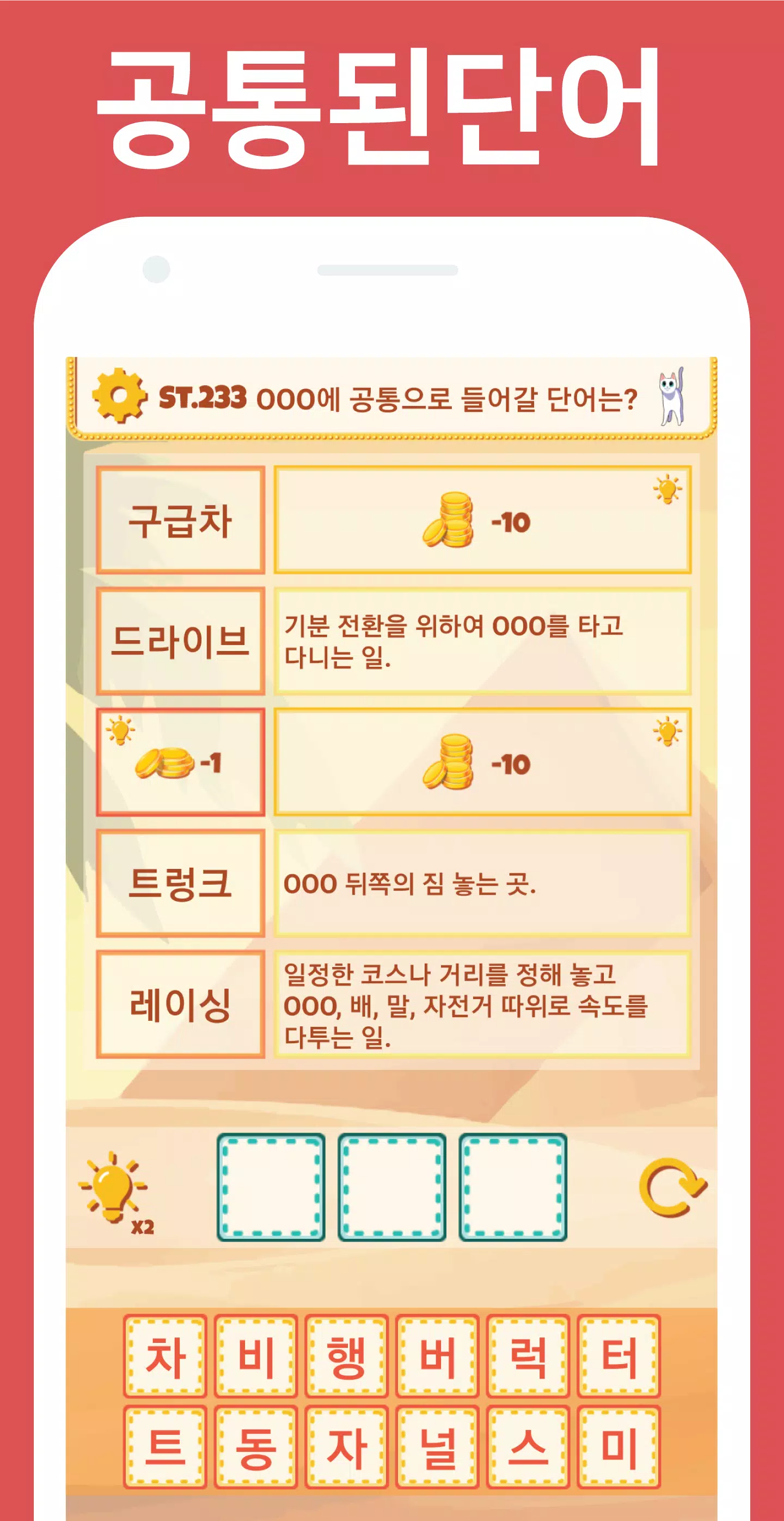 Word Remind Quiz 스크린샷 2