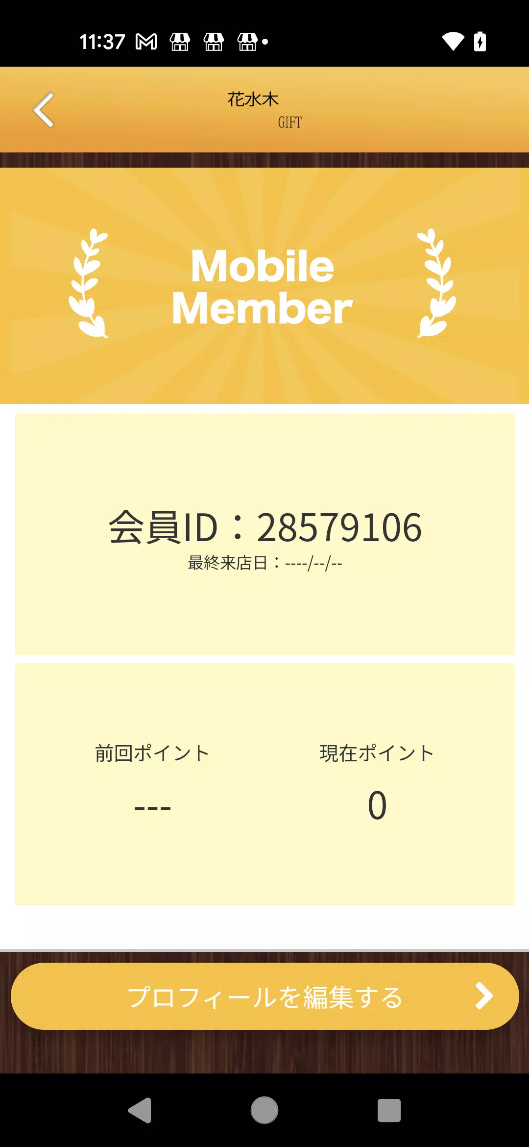 花水木GIFT　Beauty　店舗アプリ Capture d'écran 3