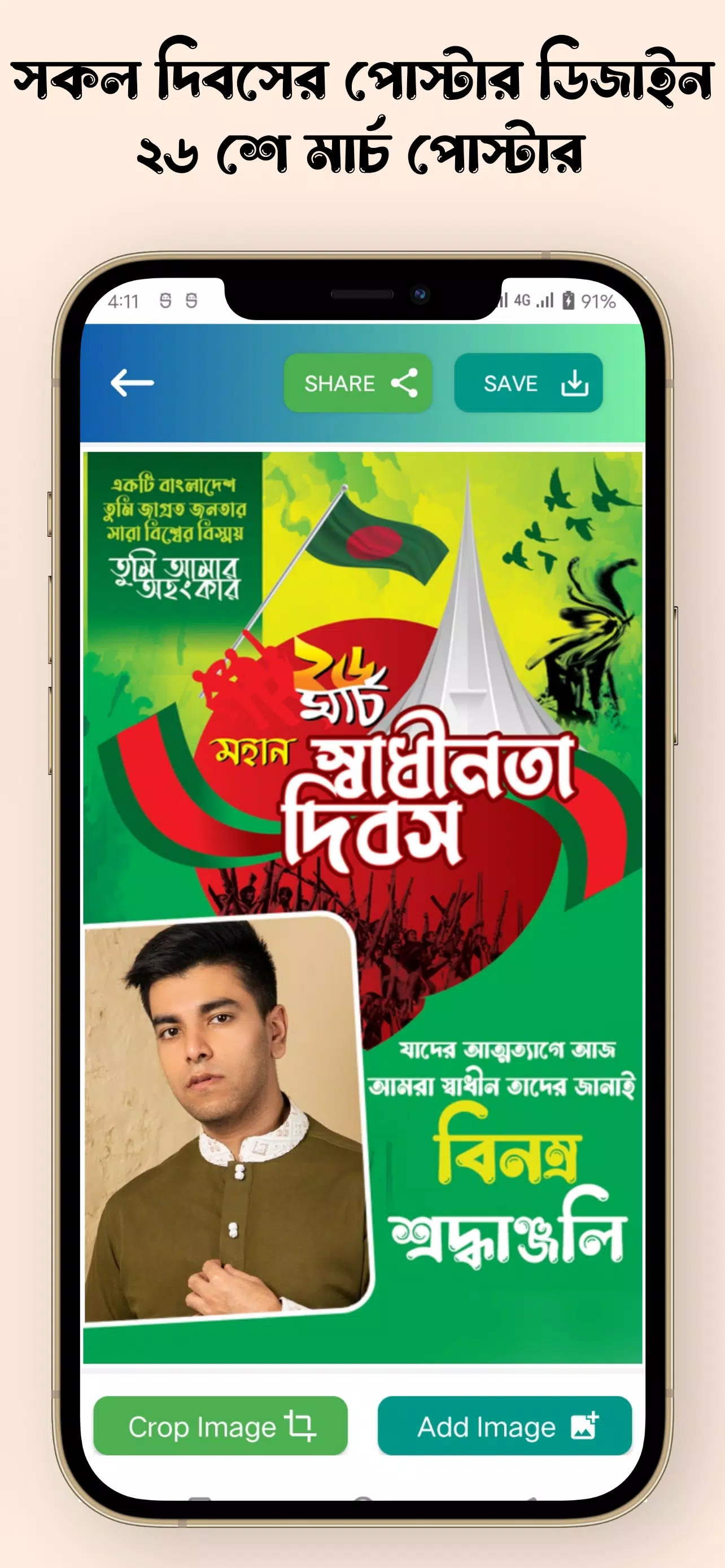 সকল দিবসের পোস্টার Capture d'écran 4