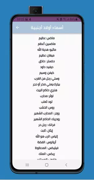 اجمل اسماء اولاد Screenshot 4