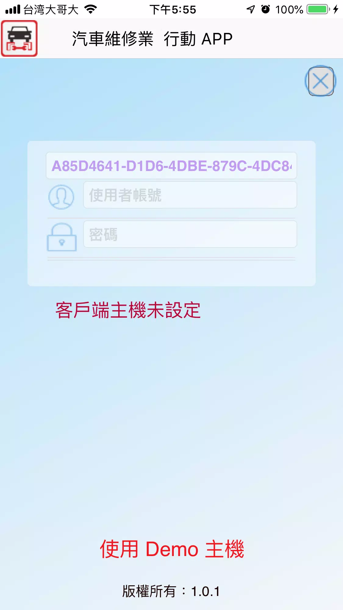 汽車維修業行動APP Capture d'écran 1