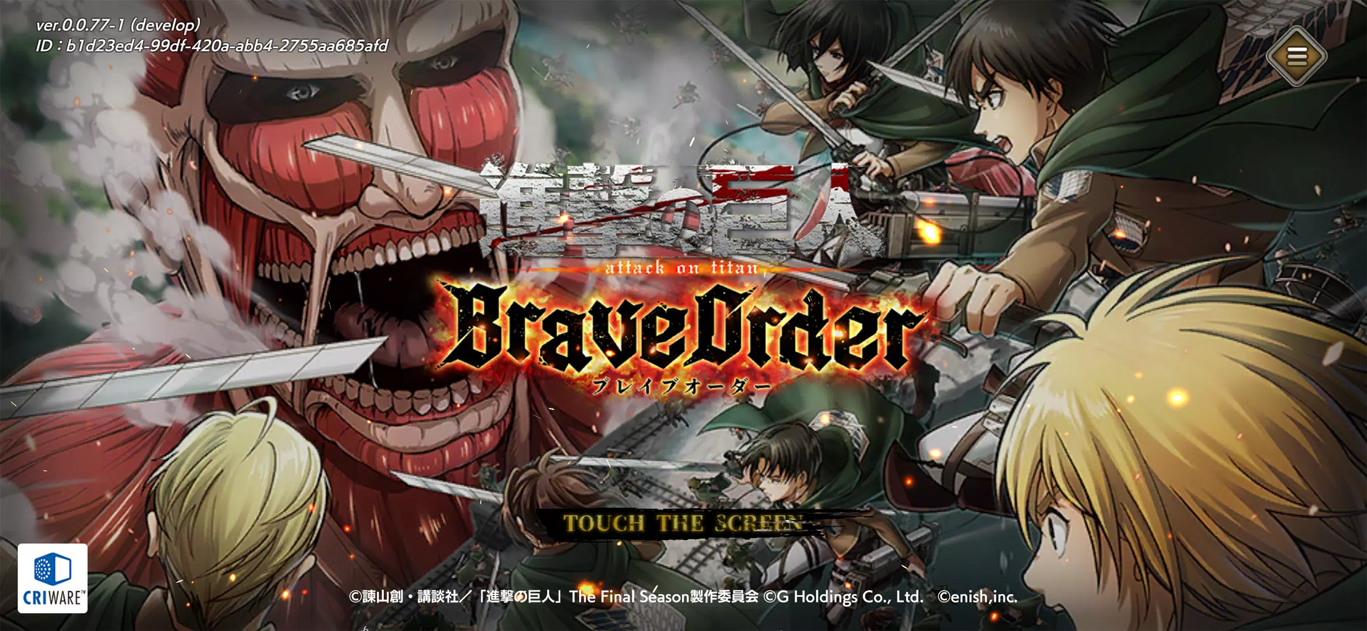 進撃の巨人 Brave Order 스크린샷 1