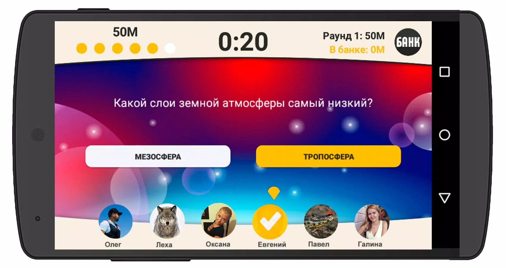 Сильное звено Capture d'écran 2