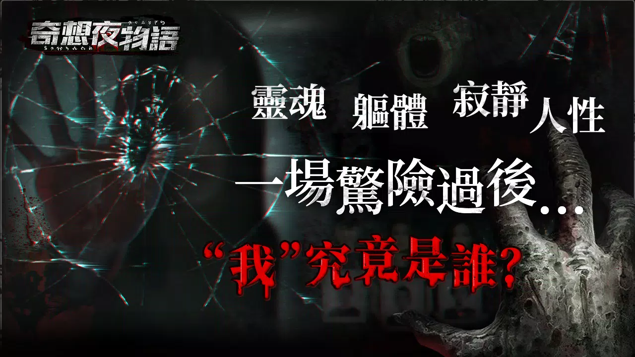 奇想夜物語 스크린샷 1