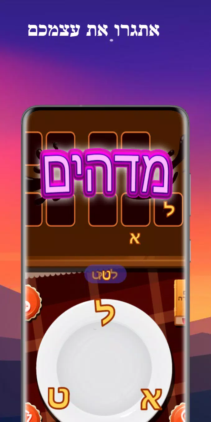 שף מילים 스크린샷 4