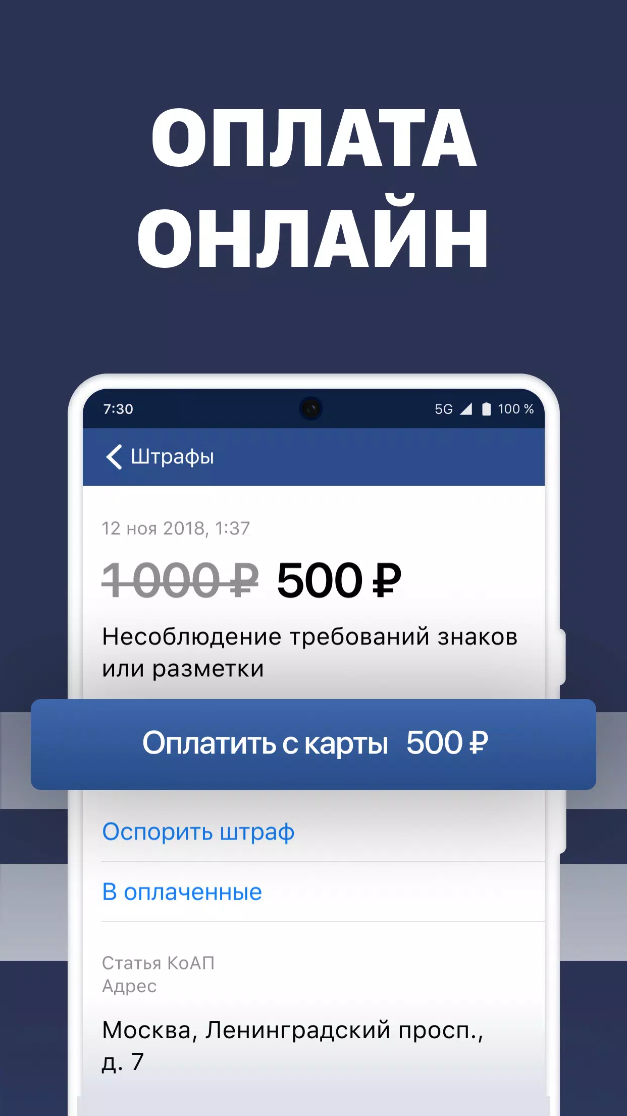 Штрафы Скриншот 4