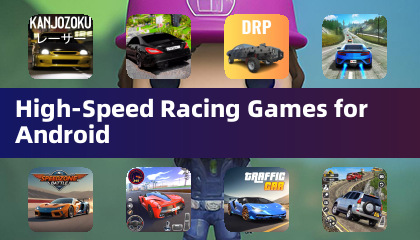 Android高速賽車遊戲