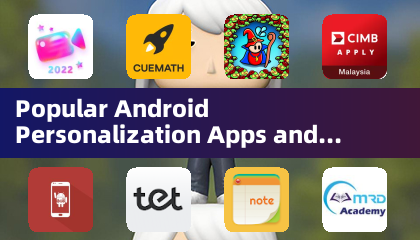 熱門的 Android 個性化應用程式與主題